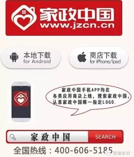 爱君家政