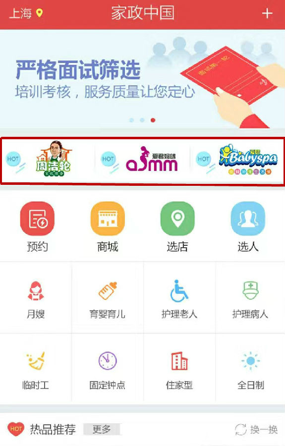 爱君家政