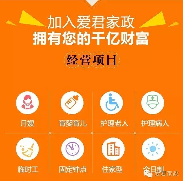 爱君家政