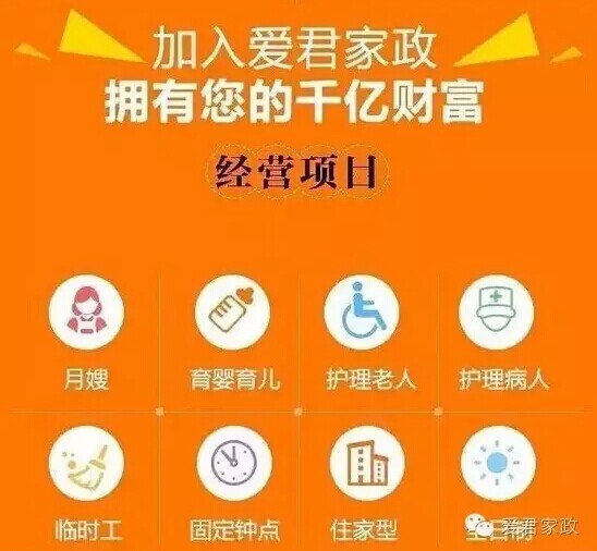爱君家政