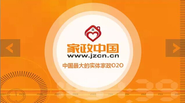 爱君家政
