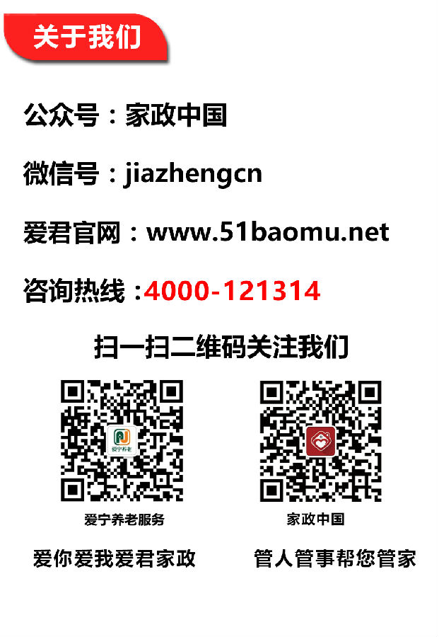 家政中国与爱宁 .jpg